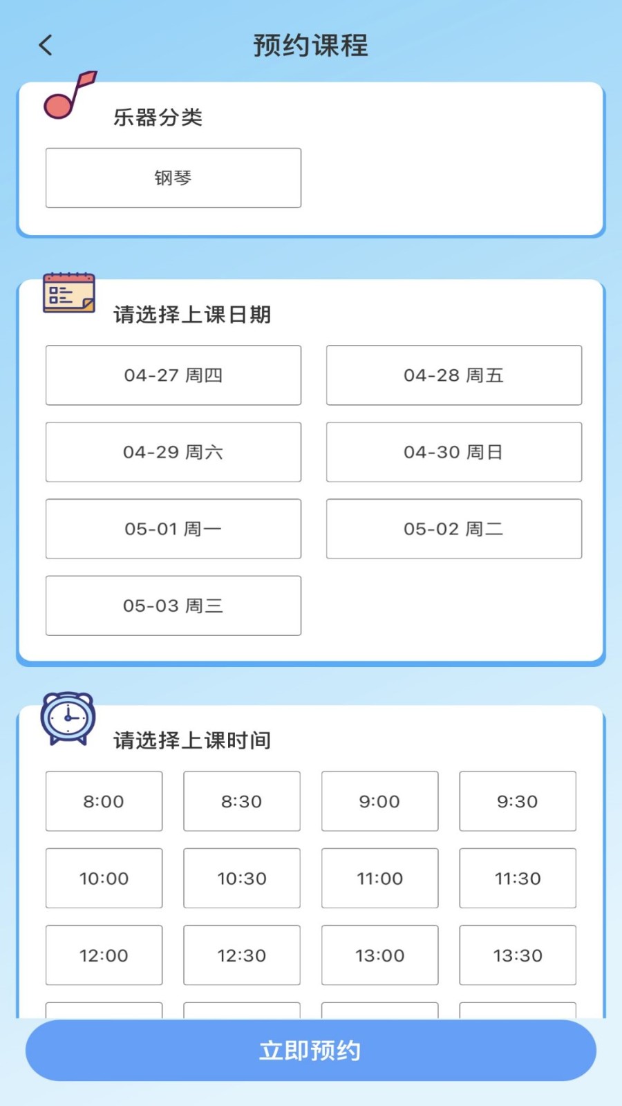 加比鋼琴陪練軟件1