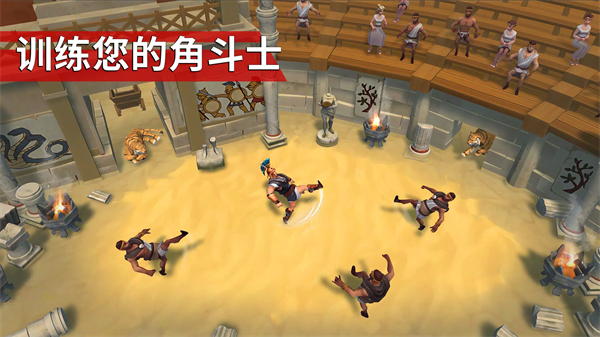 角斗士羅馬求生 v1.32.1 安卓版 1