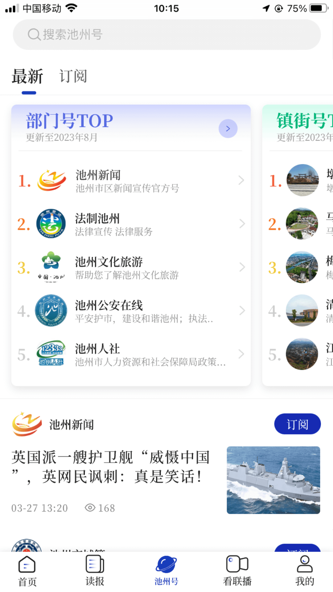 池州新聞網(wǎng) v4.1.7 安卓版 1