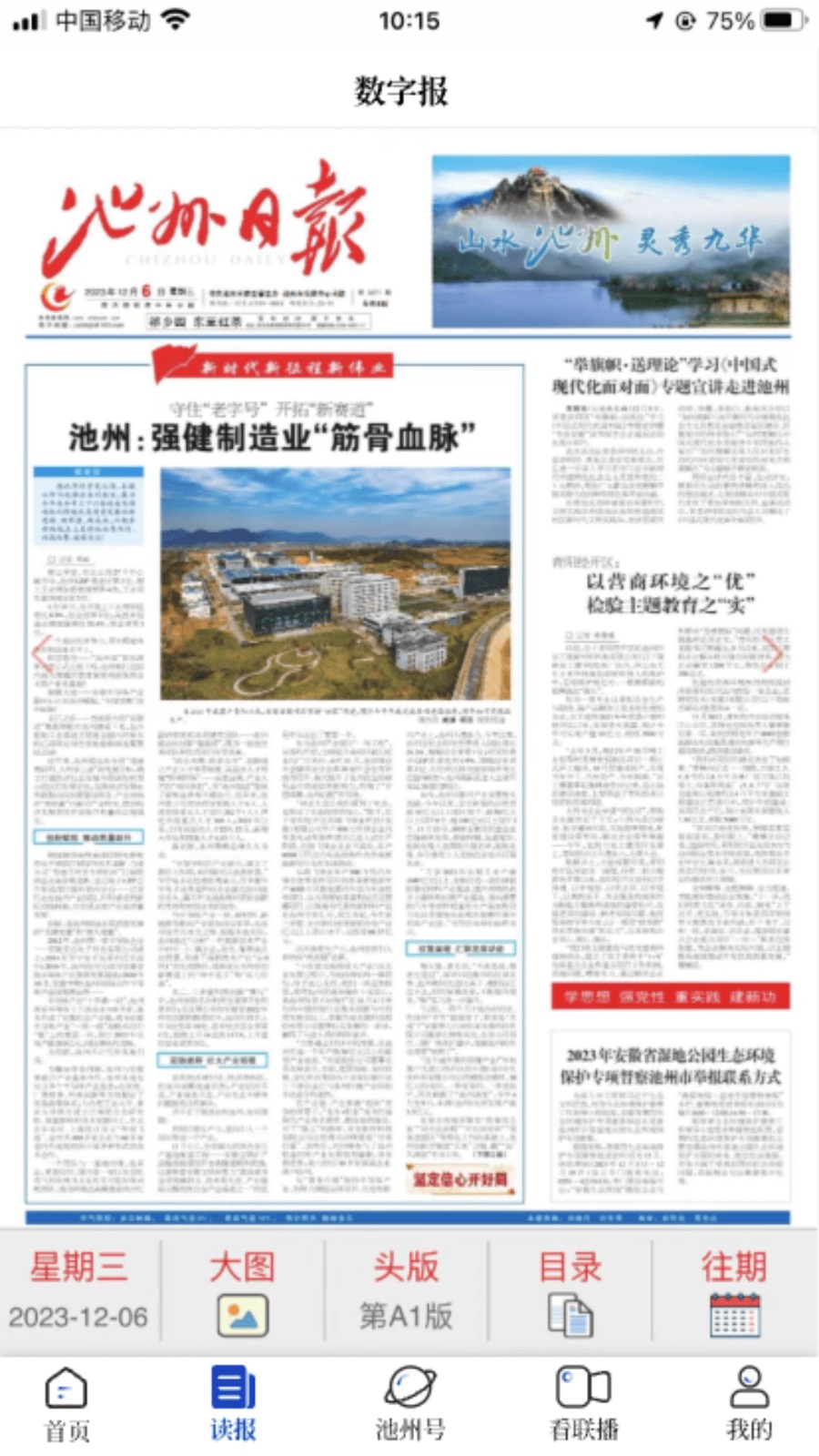 池州新聞網(wǎng) v4.1.7 安卓版 0