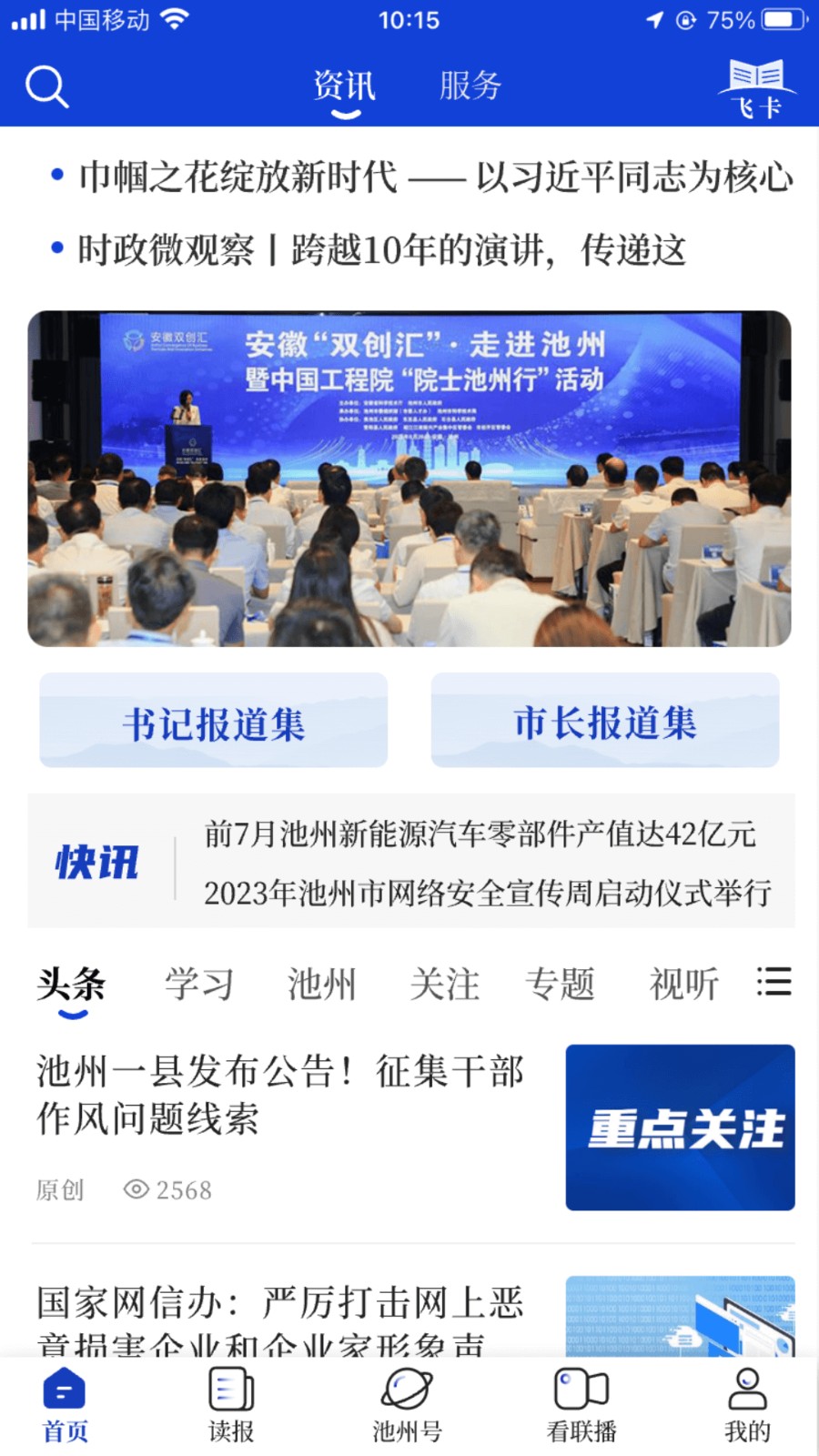 池州新聞網(wǎng) v4.1.7 安卓版 2