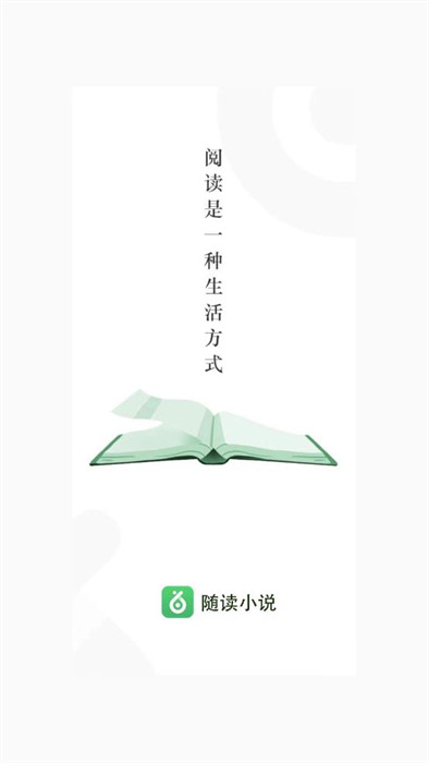 隨讀小說 v2.3.5 手機(jī)版 0