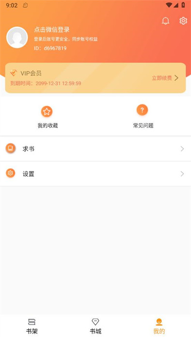 隨讀小說 v2.3.5 手機(jī)版 2
