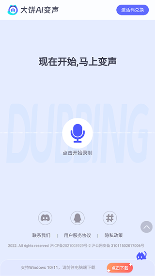 大餅ai變聲器手機(jī)版免費(fèi)版 v1.0.0 3
