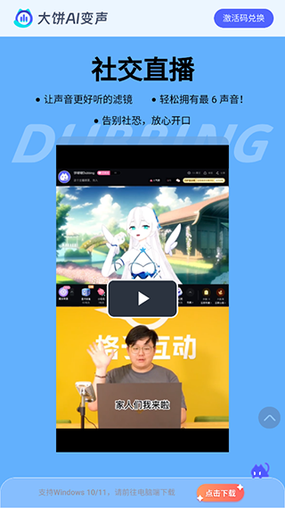 大餅ai變聲器手機(jī)版免費(fèi)版 v1.0.0 2
