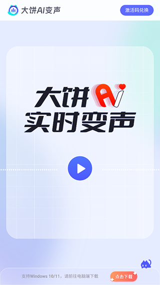 大餅ai變聲器手機(jī)版免費(fèi)版 v1.0.0 4