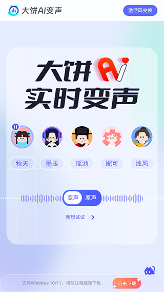 大餅ai變聲器手機(jī)版免費(fèi)版 v1.0.0 1