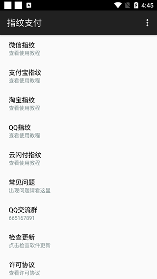 指紋支付 v4.7.4 2