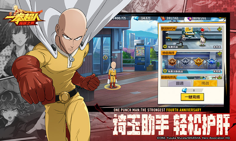 一拳超人最強(qiáng)之男qq登錄版 v1.6.5 安卓版 1