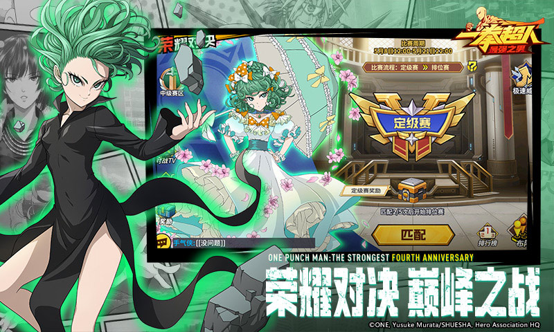 一拳超人最強(qiáng)之男qq登錄版 v1.6.5 安卓版 3