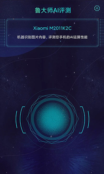 魯大師AI評(píng)測(cè) v4.5 4