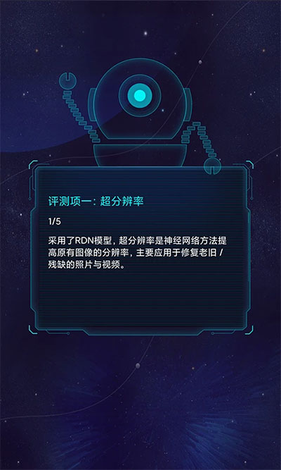 魯大師AI評(píng)測(cè) v4.5 3