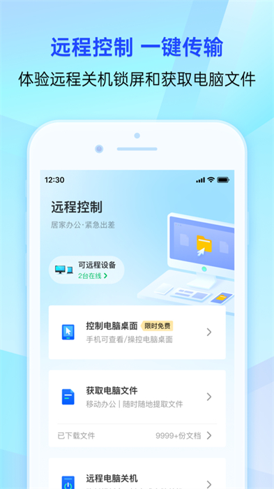 騰訊手機(jī)管家ios版4