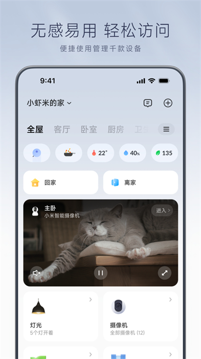 米家iphone版 v9.10.202 ios手機(jī)版 2