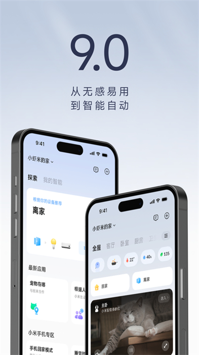 米家iphone版 v9.10.202 ios手機(jī)版 4