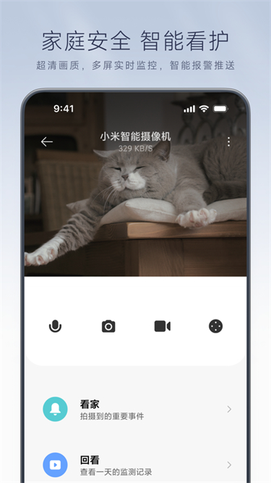 米家iphone版 v9.10.202 ios手機(jī)版 5