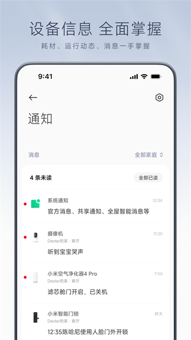 米家iphone版 v9.10.202 ios手機(jī)版 3