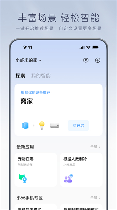 米家iphone版 v9.10.202 ios手機(jī)版 0