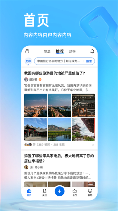 知乎iphone版5