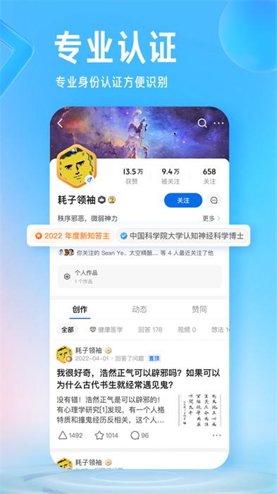 知乎iphone版2
