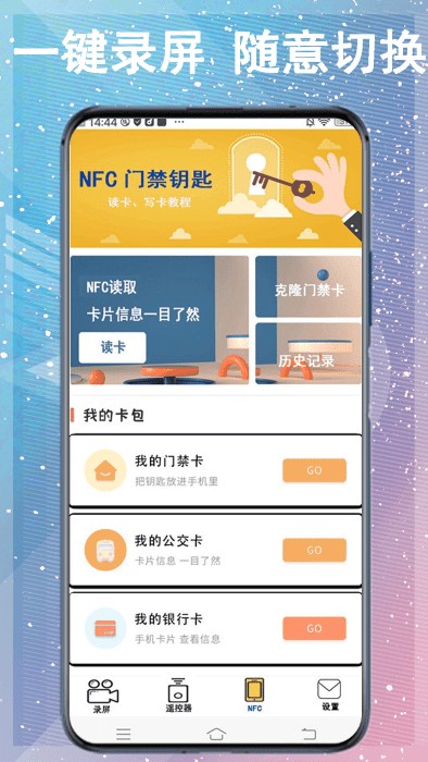 一鍵錄制全能王 v1.0 安卓版 0
