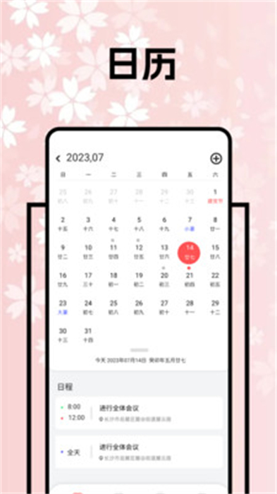 上班日歷 v1.12 最新版 2