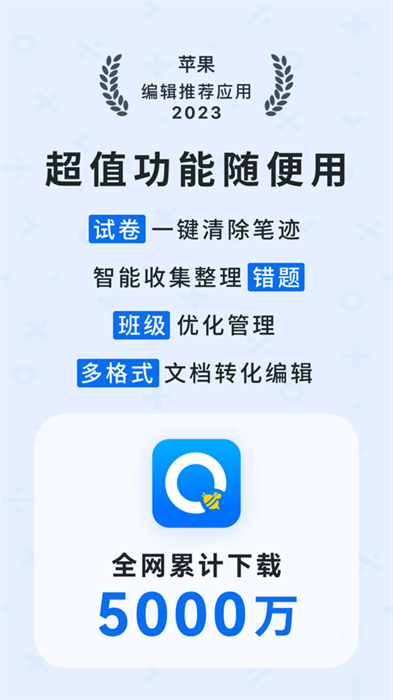 蜜蜂試卷ios版 v4.1.7 iphone手機版 2