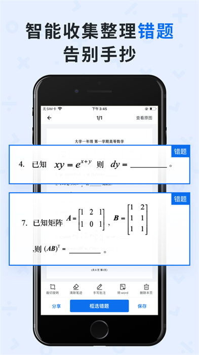 蜜蜂試卷ios版 v4.1.7 iphone手機版 3