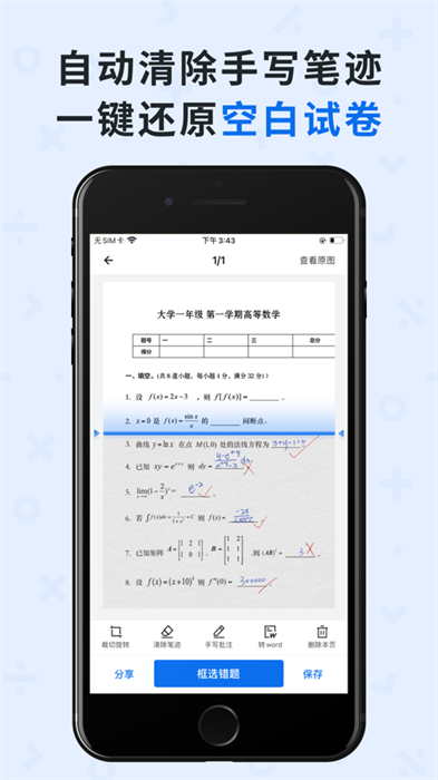蜜蜂試卷ios版 v4.1.7 iphone手機版 0