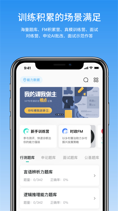 步知公考蘋果app v7.1.2 官方版 1