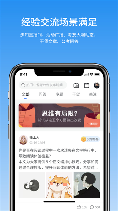 步知公考蘋果app v7.1.2 官方版 2