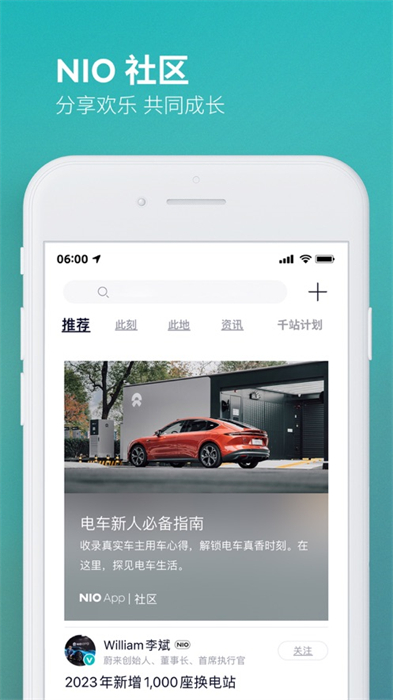 蔚來汽車蘋果手機(jī)客戶端 v5.33.0 官方版 2