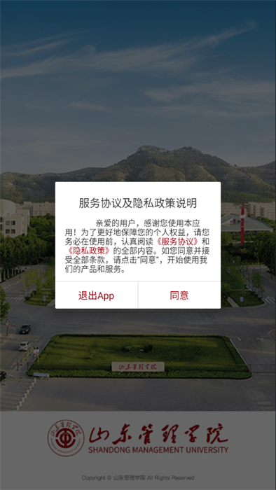 山東管理學(xué)院 v3.2.0 安卓版 1