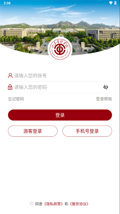 山東管理學(xué)院 v3.2.0 安卓版 0