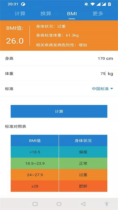 桔子計算器app v7.2.0 安卓版 2