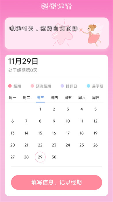 輕悅伴行 v1.0.0 1