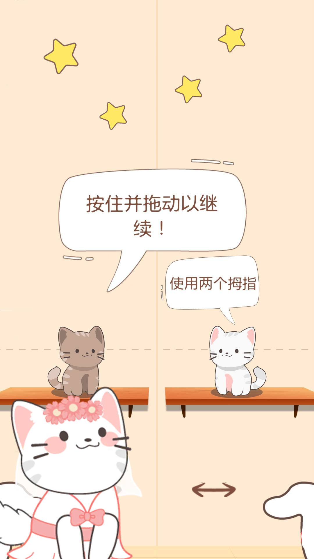 旅行貓貓 v1.3 安卓版 0