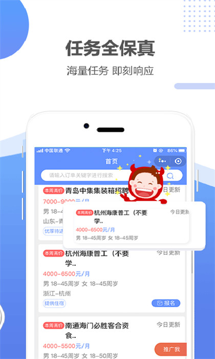 職多多招聘 v6.39 最新版 3
