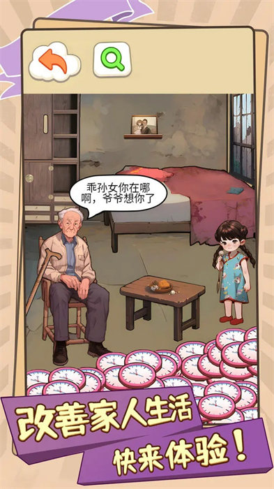 改善家人生活 v1.0 2