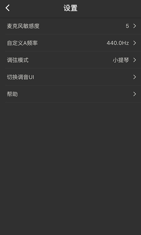 小提琴調音器手機版 v3.7.0 安卓版 0
