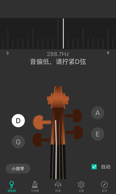 小提琴調音器手機版 v3.7.0 安卓版 2