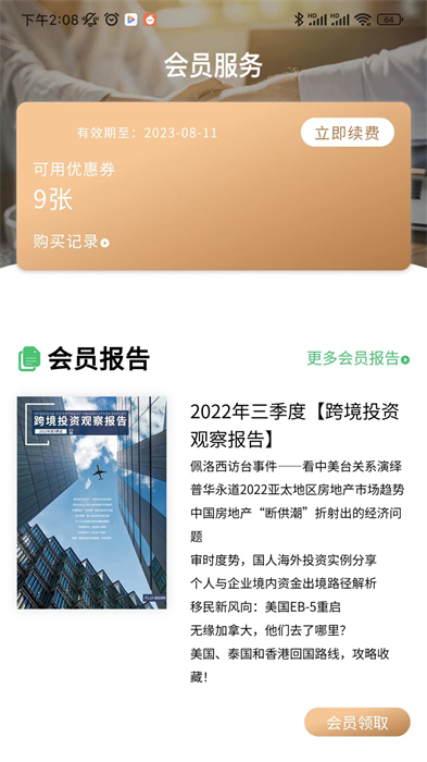 加成出國