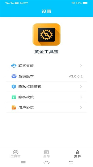 黃金工具寶 v3.0.0.2 安卓版 1