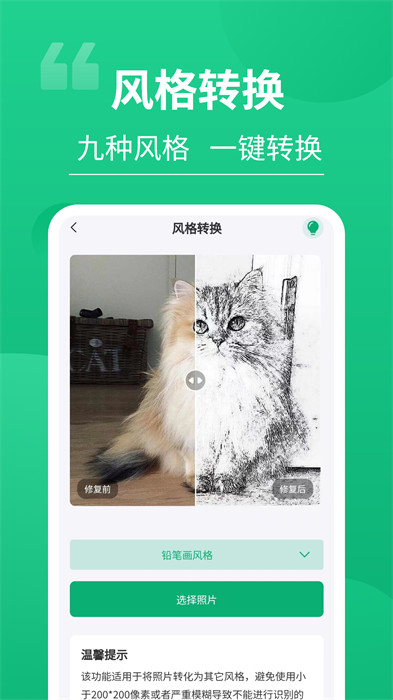 手機老相片修復神器 v3.0.7 1