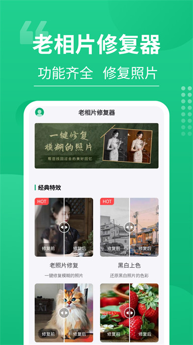 手機老相片修復神器 v3.0.7 3