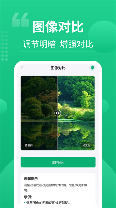 手機老相片修復神器 v3.0.7 2