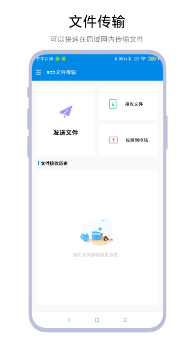 adb文件傳輸軟件 v1.0.2 安卓版 0