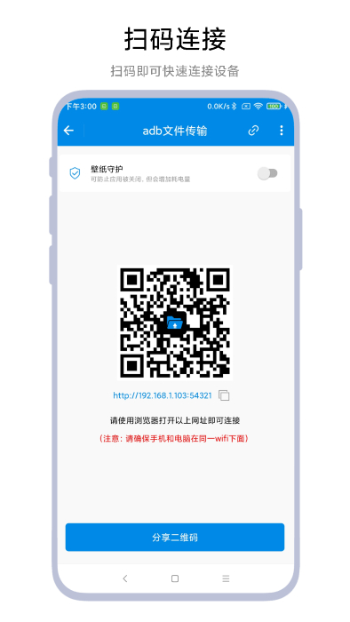 adb文件傳輸軟件 v1.0.2 安卓版 2