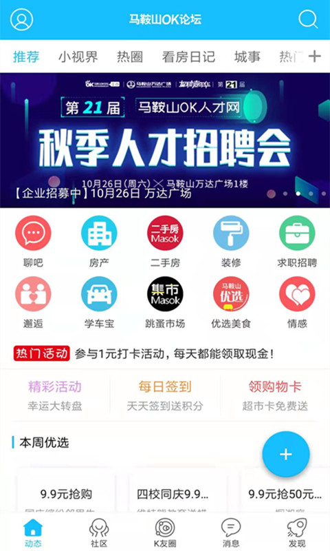 馬鞍山OK論壇1