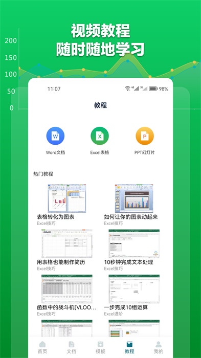 excel表格文檔app1